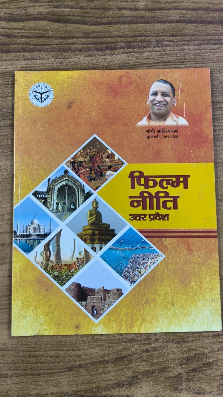 फिल्म नीति उत्तर प्रदेश